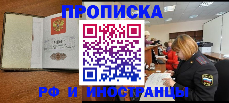 временная регистрация для школы в Опочке